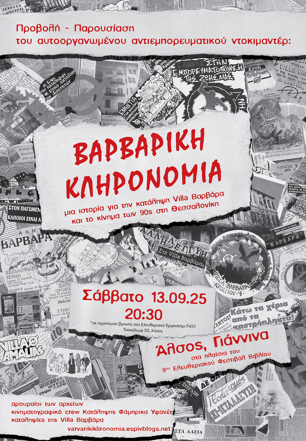 Pre-fest προβολή ντοκιμαντέρ